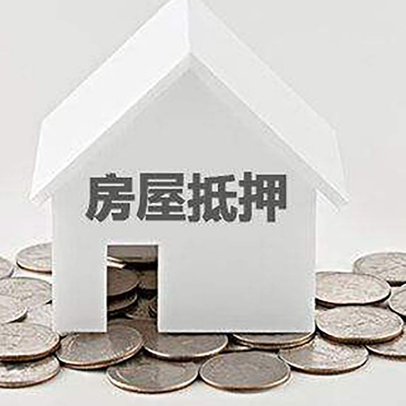 稷山房子抵押贷款流程|房产抵押贷款条件|住房抵押贷款