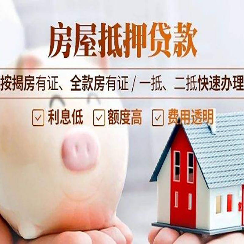 稷山房子抵押贷款条件|银行房产抵押贷款|办理房屋贷款政策