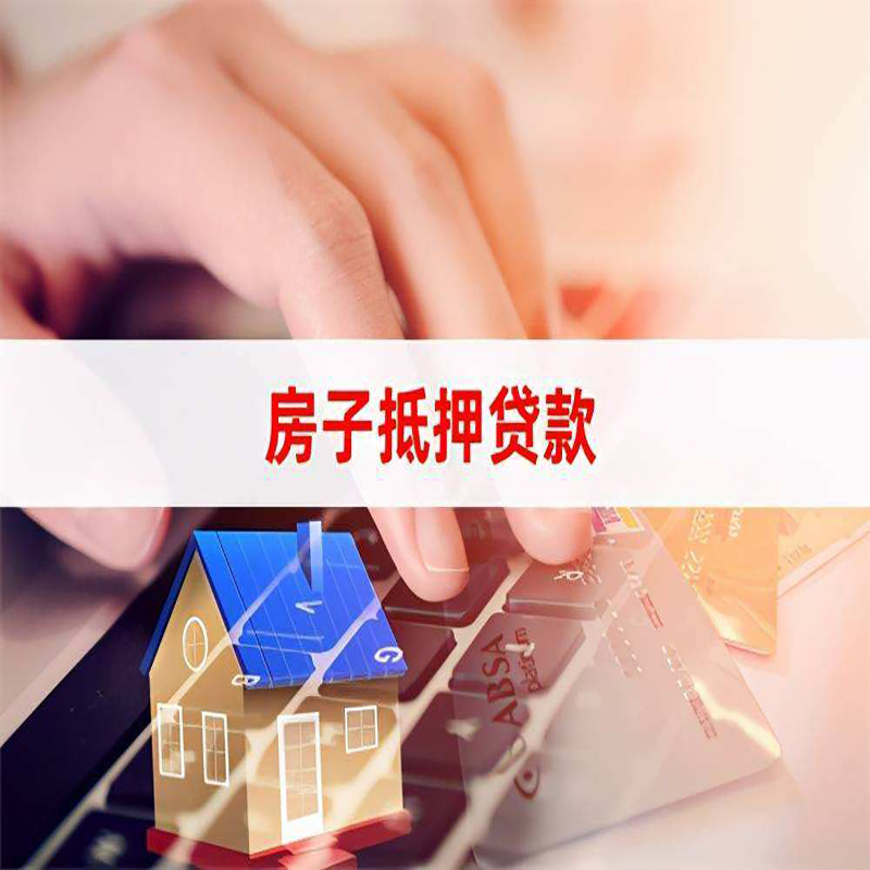 稷山房产抵押贷款怎么办理