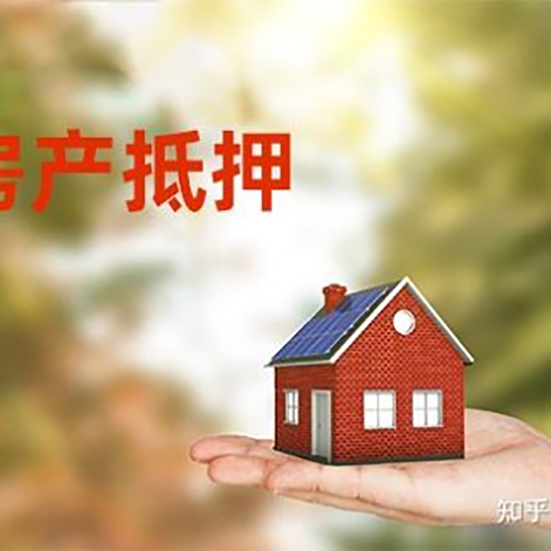 稷山房产抵押贷款申请利率