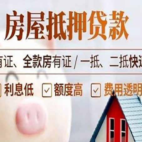 稷山房产抵押贷款有哪些流程?