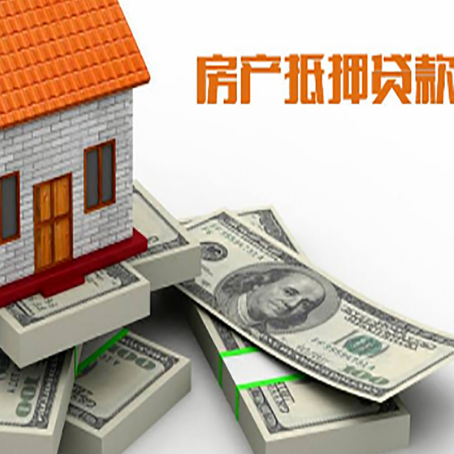稷山房屋抵押贷款的成数有多少?