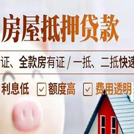 稷山房屋抵押贷款多久才能放款?
