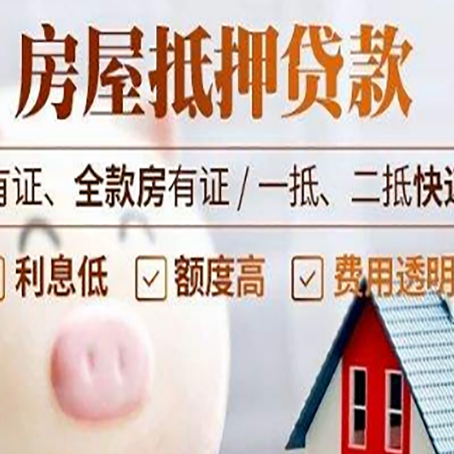 稷山房产抵押贷款好办理吗?