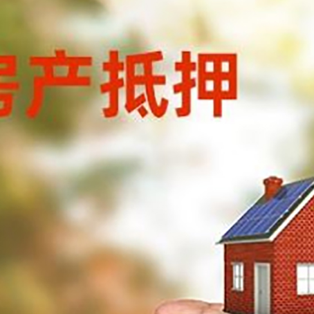 稷山房产抵押贷款到银行该如何申请？