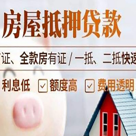 稷山房子二次抵押贷款的步骤？