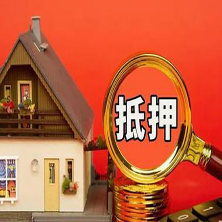 稷山房产抵押贷款有哪些限制