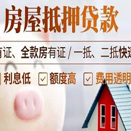 稷山房屋抵押贷款需要什么手续？