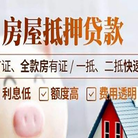 稷山房产抵押贷款的申请条件是什么?