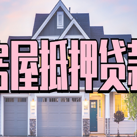 稷山贷款中介公司新渝启服口碑很好
