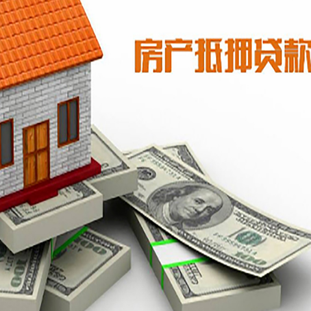 稷山房屋抵押贷款需要哪些手续和条件?