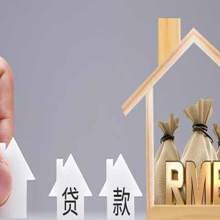 稷山房屋二次抵押贷款可以贷多少